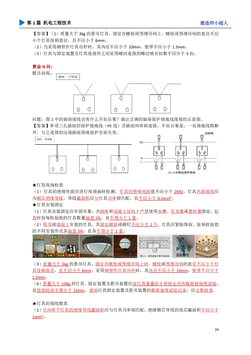 05.建筑电气_2026年一级建造师_2026年一建机电_2025年一建机电SVIP_04-冲刺串讲✿考点强化✿小灶集训_18-机电《3D案例攻克》小超人SMR_讲义