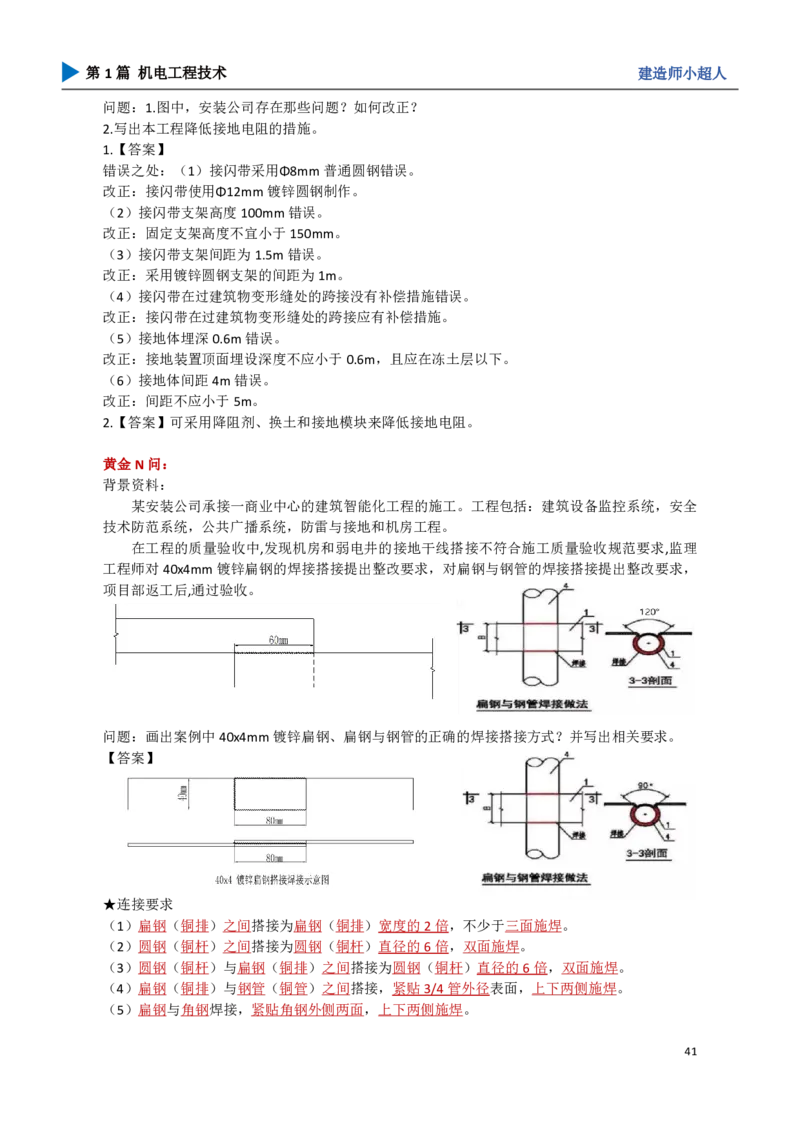 05.建筑电气_2026年一级建造师_2026年一建机电_2025年一建机电SVIP_04-冲刺串讲✿考点强化✿小灶集训_18-机电《3D案例攻克》小超人SMR_讲义