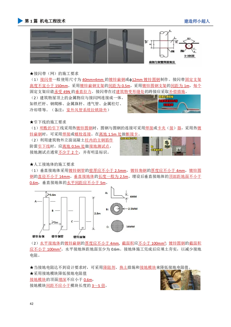 05.建筑电气_2026年一级建造师_2026年一建机电_2025年一建机电SVIP_04-冲刺串讲✿考点强化✿小灶集训_18-机电《3D案例攻克》小超人SMR_讲义