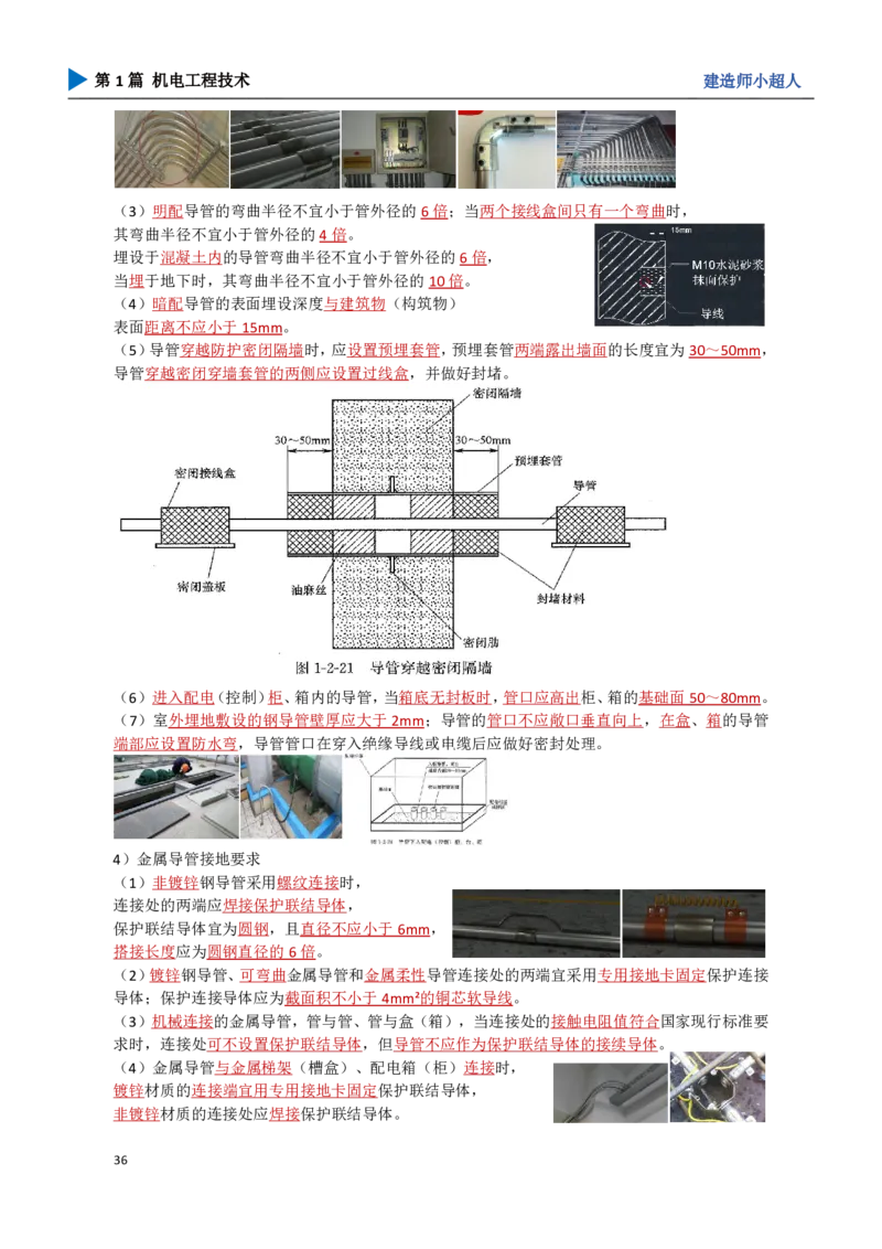 05.建筑电气_2026年一级建造师_2026年一建机电_2025年一建机电SVIP_04-冲刺串讲✿考点强化✿小灶集训_18-机电《3D案例攻克》小超人SMR_讲义
