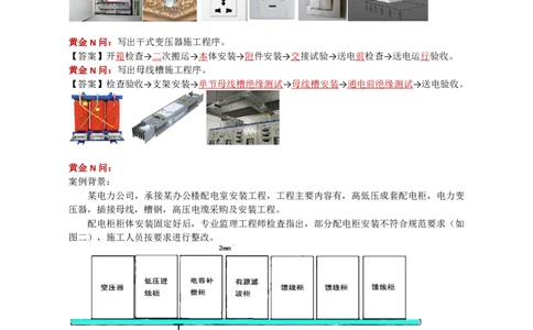 05.建筑电气_2026年一级建造师_2026年一建机电_2025年一建机电SVIP_04-冲刺串讲✿考点强化✿小灶集训_18-机电《3D案例攻克》小超人SMR_讲义
