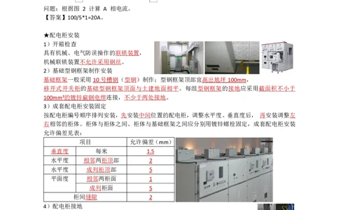 05.建筑电气_2026年一级建造师_2026年一建机电_2025年一建机电SVIP_04-冲刺串讲✿考点强化✿小灶集训_18-机电《3D案例攻克》小超人SMR_讲义
