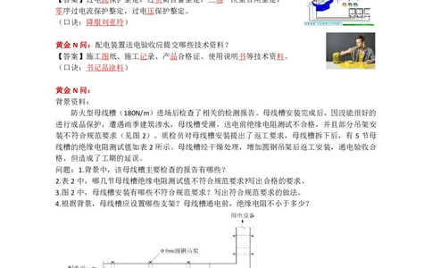 05.建筑电气_2026年一级建造师_2026年一建机电_2025年一建机电SVIP_04-冲刺串讲✿考点强化✿小灶集训_18-机电《3D案例攻克》小超人SMR_讲义
