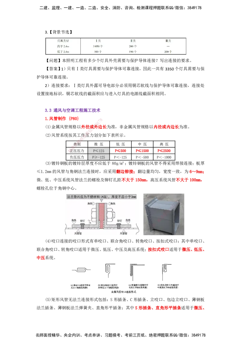 25一建-天成密训-机电1上_2026年一级建造师_2026年一建机电_2025年一建机电SVIP_04-冲刺串讲✿考点强化✿小灶集训_87-机电《考前天成密训》石莉HX_讲义