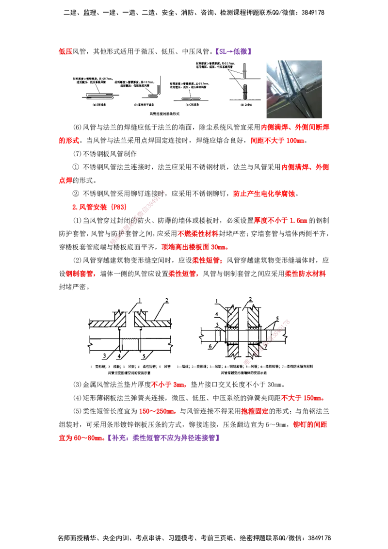 25一建-天成密训-机电1上_2026年一级建造师_2026年一建机电_2025年一建机电SVIP_04-冲刺串讲✿考点强化✿小灶集训_87-机电《考前天成密训》石莉HX_讲义