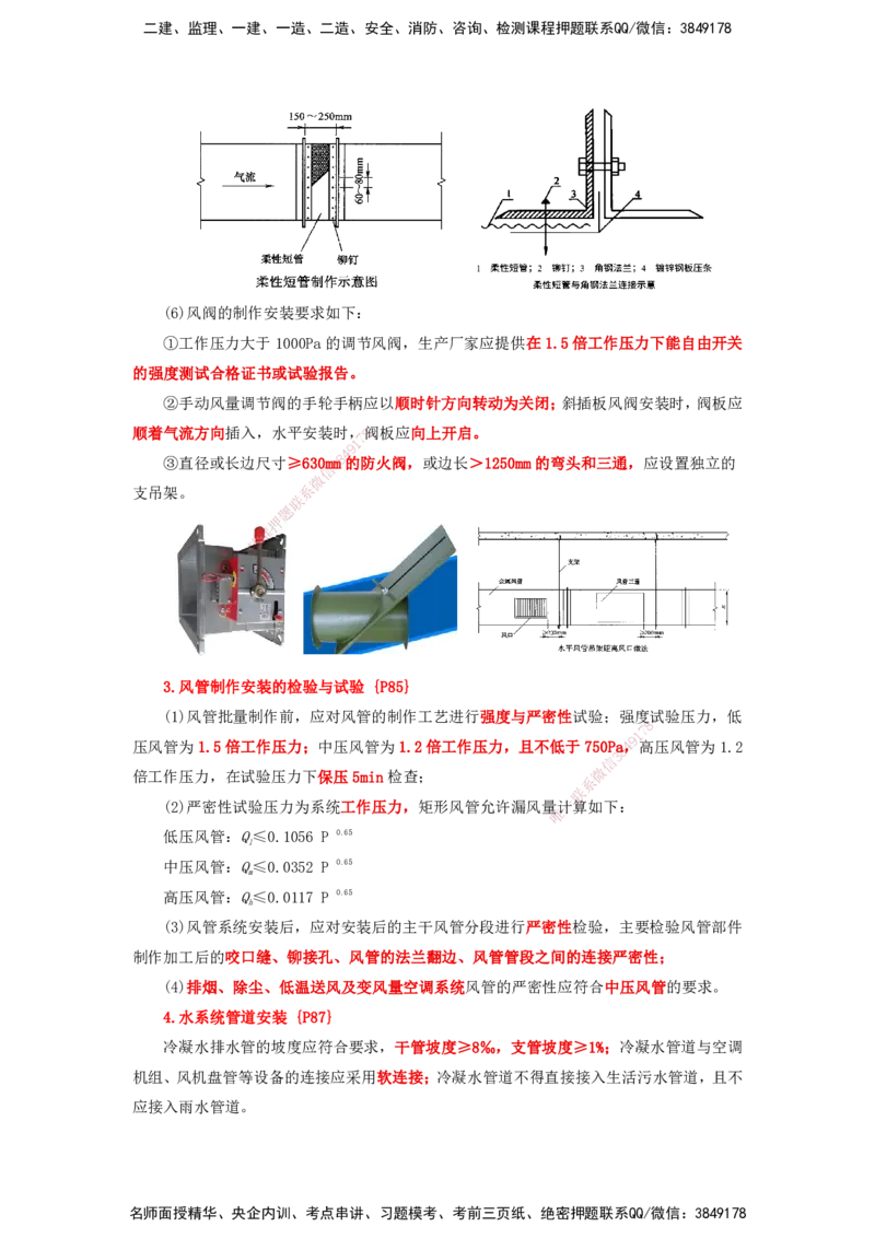 25一建-天成密训-机电1上_2026年一级建造师_2026年一建机电_2025年一建机电SVIP_04-冲刺串讲✿考点强化✿小灶集训_87-机电《考前天成密训》石莉HX_讲义