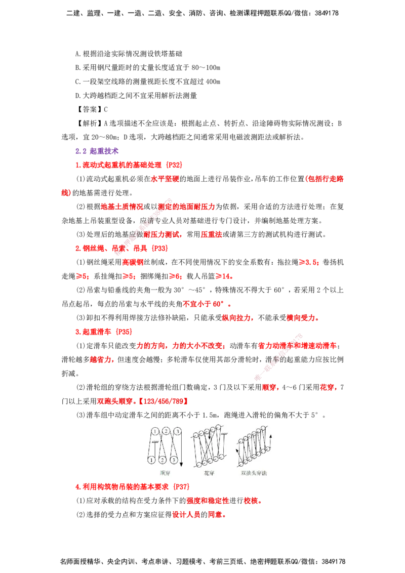 25一建-天成密训-机电1上_2026年一级建造师_2026年一建机电_2025年一建机电SVIP_04-冲刺串讲✿考点强化✿小灶集训_87-机电《考前天成密训》石莉HX_讲义