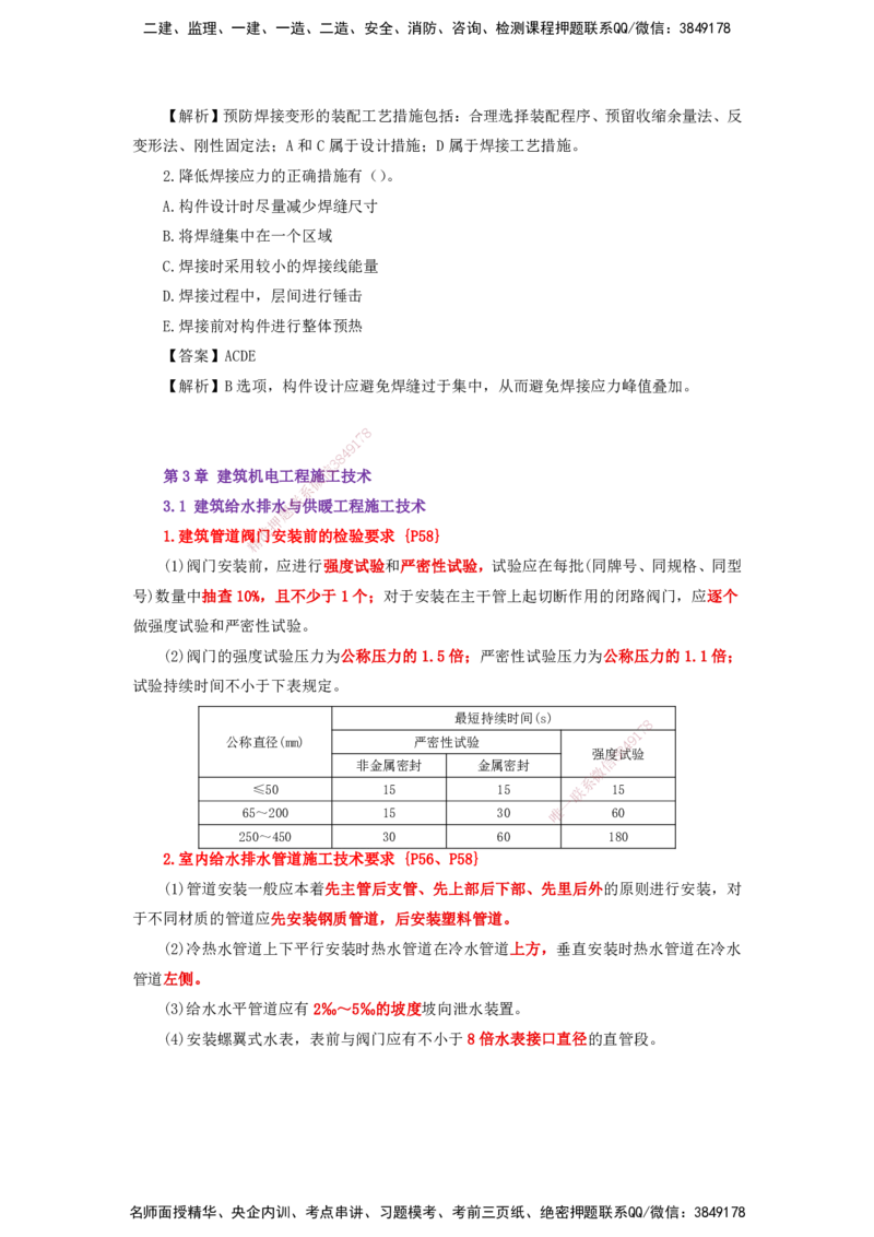 25一建-天成密训-机电1上_2026年一级建造师_2026年一建机电_2025年一建机电SVIP_04-冲刺串讲✿考点强化✿小灶集训_87-机电《考前天成密训》石莉HX_讲义