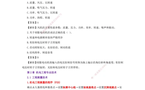 25一建-天成密训-机电1上_2026年一级建造师_2026年一建机电_2025年一建机电SVIP_04-冲刺串讲✿考点强化✿小灶集训_87-机电《考前天成密训》石莉HX_讲义