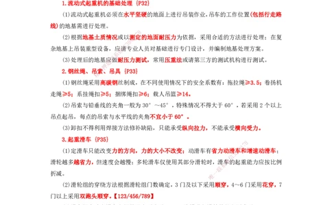 25一建-天成密训-机电1上_2026年一级建造师_2026年一建机电_2025年一建机电SVIP_04-冲刺串讲✿考点强化✿小灶集训_87-机电《考前天成密训》石莉HX_讲义