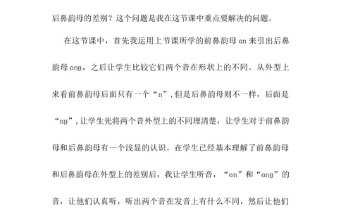 《ɑngengingong》教学反思_《状元大课堂》一年级语文上册教学资源包_4.1语上备课资源_教学反思