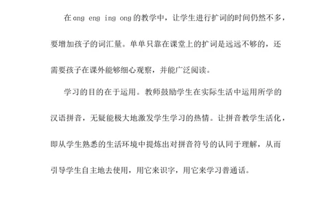 《ɑngengingong》教学反思_《状元大课堂》一年级语文上册教学资源包_4.1语上备课资源_教学反思