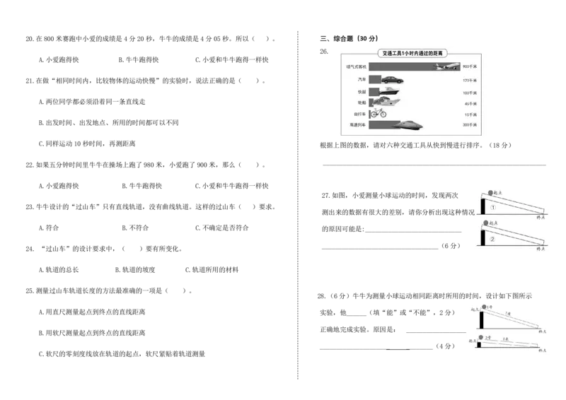 三下第一单元《物体的运动》检测A卷_三年级上下册资料_小学三年级学习资料-25年更新版_3-10、小学三年级科学下册_教科版_单元测试卷