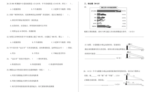 三下第一单元《物体的运动》检测A卷_三年级上下册资料_小学三年级学习资料-25年更新版_3-10、小学三年级科学下册_教科版_单元测试卷