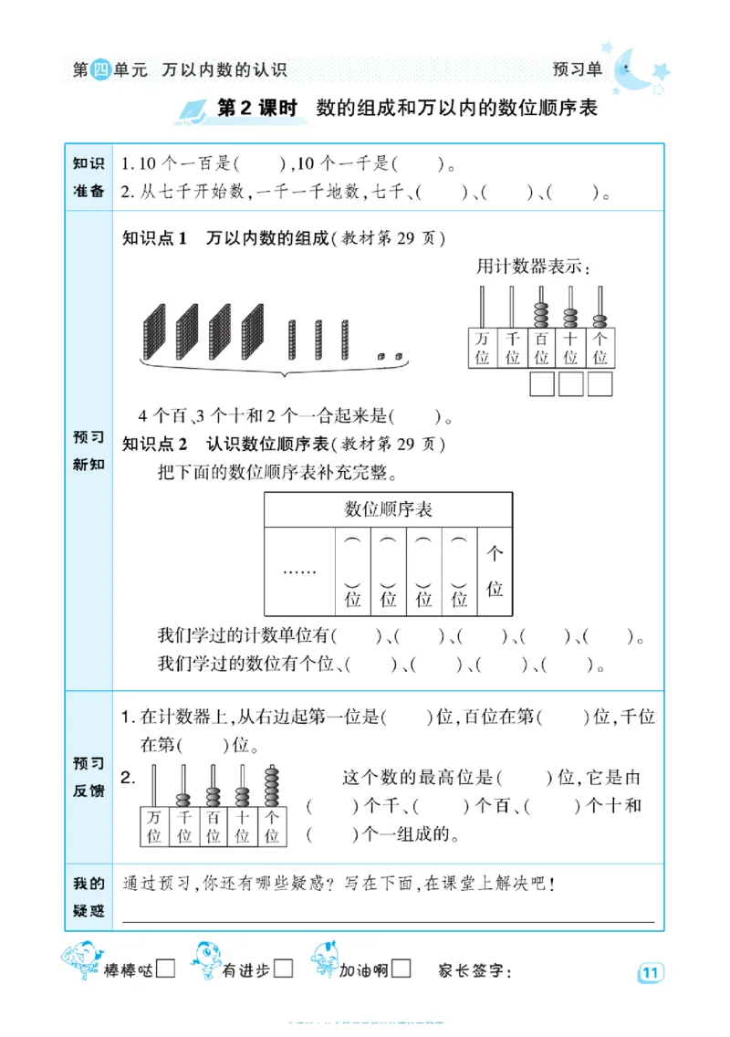 《预习单》（课课练）数学2年级下册（BJ）_二年级上下册资料_小学二年级学习资料-25年更新版_2-04、小学二年级数学下册_2-4-2、练习题、作业、试题、试卷_北京课改版_电子册类