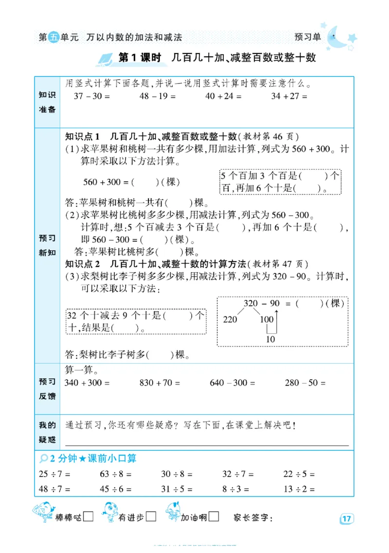 《预习单》（课课练）数学2年级下册（BJ）_二年级上下册资料_小学二年级学习资料-25年更新版_2-04、小学二年级数学下册_2-4-2、练习题、作业、试题、试卷_北京课改版_电子册类