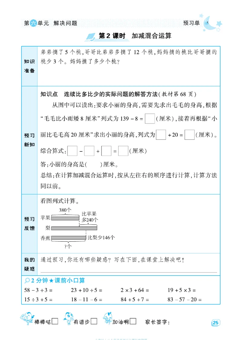 《预习单》（课课练）数学2年级下册（BJ）_二年级上下册资料_小学二年级学习资料-25年更新版_2-04、小学二年级数学下册_2-4-2、练习题、作业、试题、试卷_北京课改版_电子册类