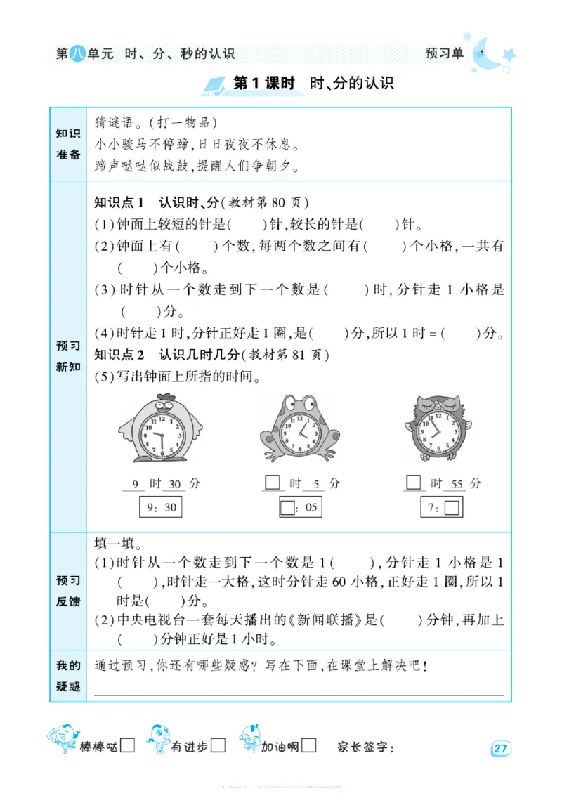 《预习单》（课课练）数学2年级下册（BJ）_二年级上下册资料_小学二年级学习资料-25年更新版_2-04、小学二年级数学下册_2-4-2、练习题、作业、试题、试卷_北京课改版_电子册类