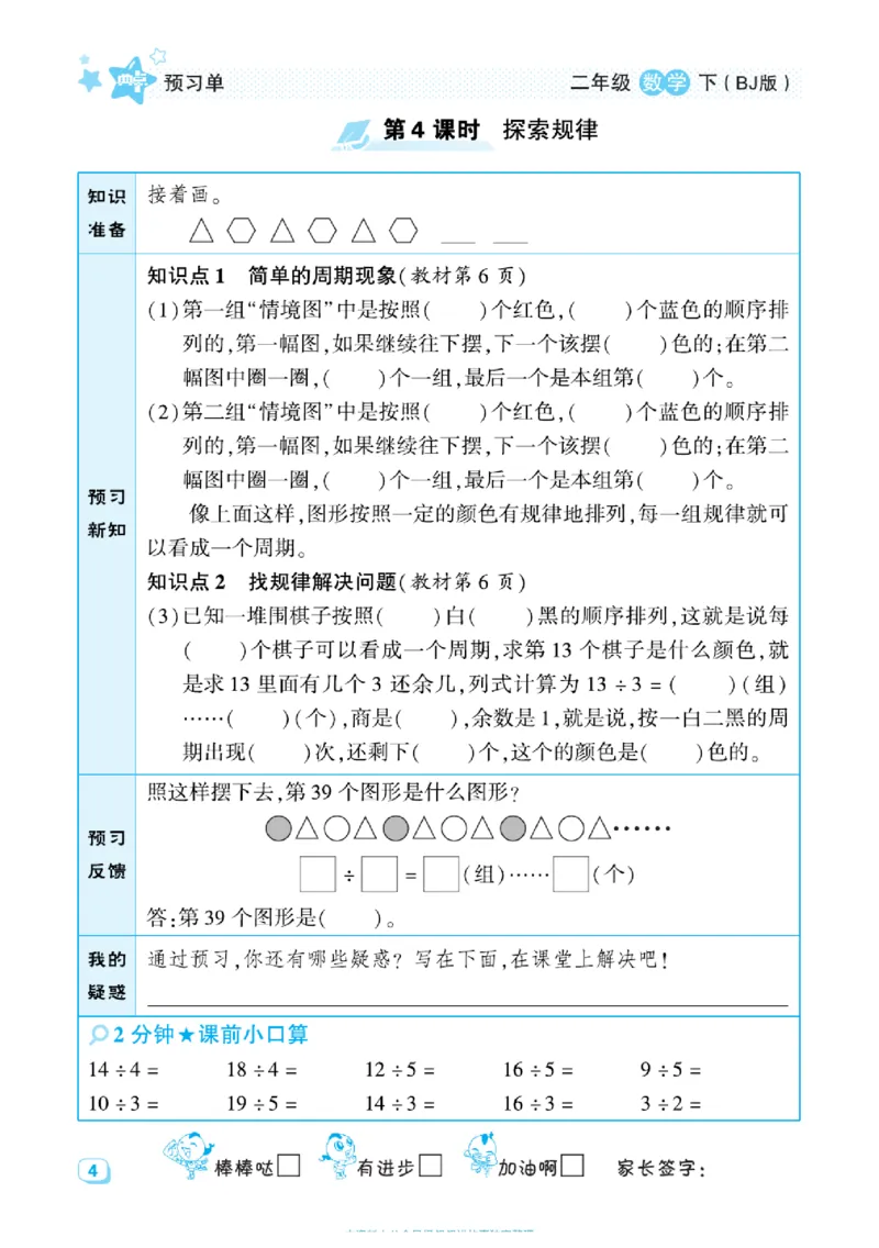 《预习单》（课课练）数学2年级下册（BJ）_二年级上下册资料_小学二年级学习资料-25年更新版_2-04、小学二年级数学下册_2-4-2、练习题、作业、试题、试卷_北京课改版_电子册类