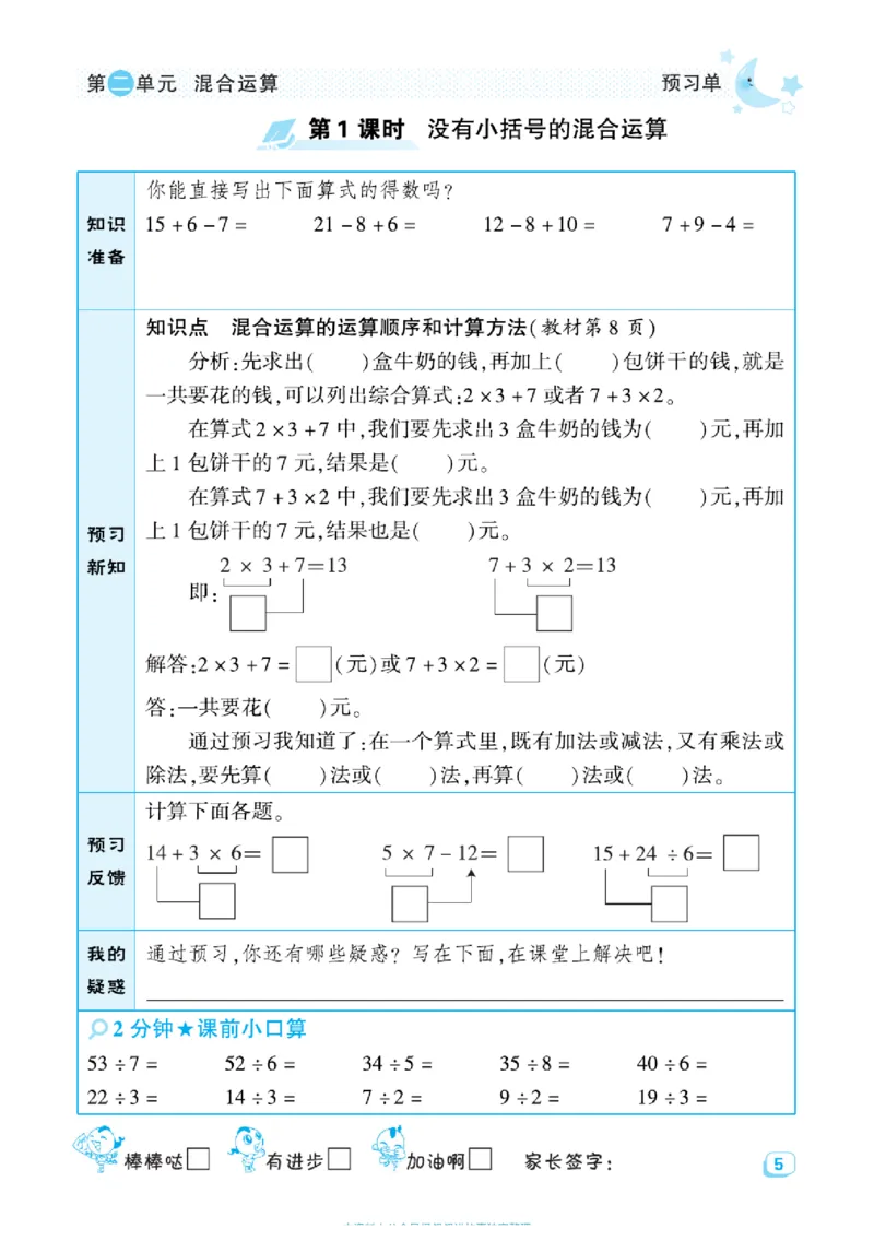 《预习单》（课课练）数学2年级下册（BJ）_二年级上下册资料_小学二年级学习资料-25年更新版_2-04、小学二年级数学下册_2-4-2、练习题、作业、试题、试卷_北京课改版_电子册类