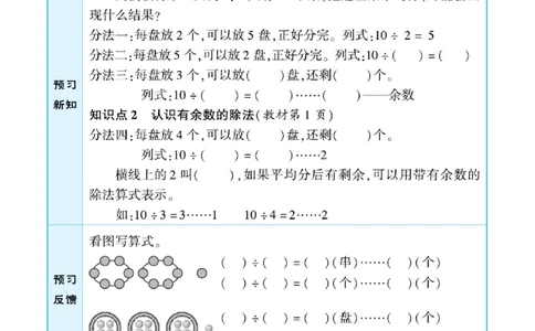 《预习单》（课课练）数学2年级下册（BJ）_二年级上下册资料_小学二年级学习资料-25年更新版_2-04、小学二年级数学下册_2-4-2、练习题、作业、试题、试卷_北京课改版_电子册类