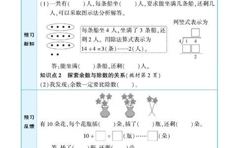 《预习单》（课课练）数学2年级下册（BJ）_二年级上下册资料_小学二年级学习资料-25年更新版_2-04、小学二年级数学下册_2-4-2、练习题、作业、试题、试卷_北京课改版_电子册类