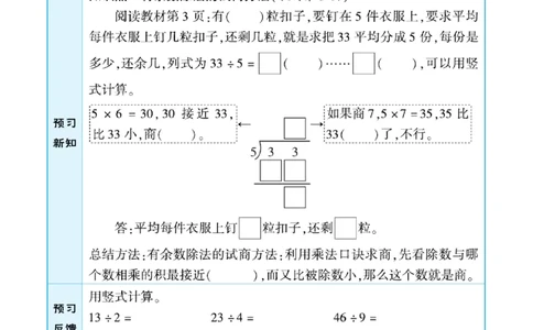《预习单》（课课练）数学2年级下册（BJ）_二年级上下册资料_小学二年级学习资料-25年更新版_2-04、小学二年级数学下册_2-4-2、练习题、作业、试题、试卷_北京课改版_电子册类