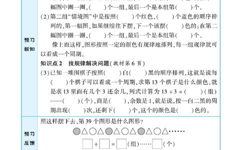 《预习单》（课课练）数学2年级下册（BJ）_二年级上下册资料_小学二年级学习资料-25年更新版_2-04、小学二年级数学下册_2-4-2、练习题、作业、试题、试卷_北京课改版_电子册类