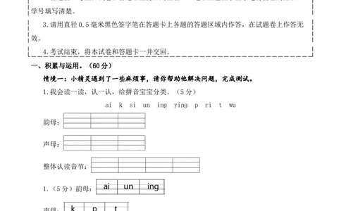 一年级语文上册期末全真模拟基础卷（一）（统编版）全解全析_一年级语文上册（统编版）_期中+期末_期末试卷