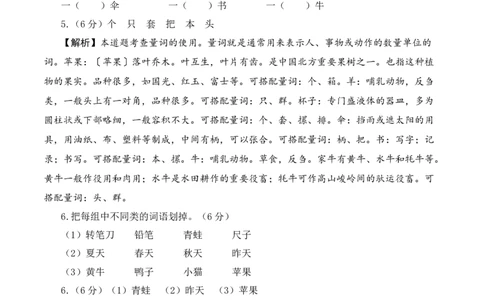 一年级语文上册期末全真模拟基础卷（一）（统编版）全解全析_一年级语文上册（统编版）_期中+期末_期末试卷