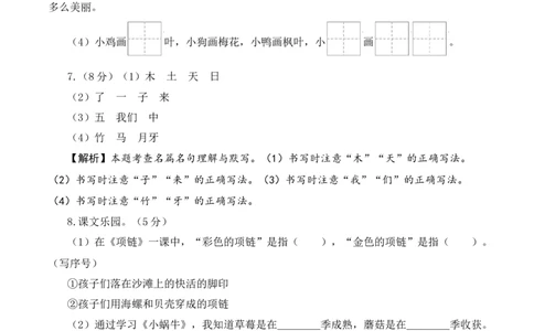 一年级语文上册期末全真模拟基础卷（一）（统编版）全解全析_一年级语文上册（统编版）_期中+期末_期末试卷