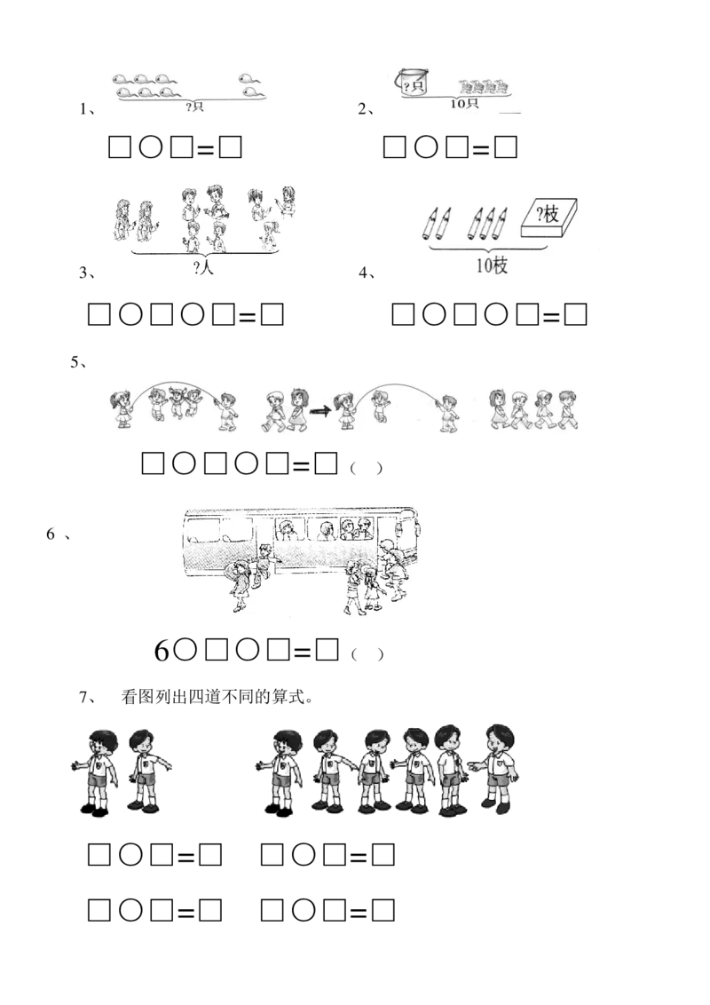 一年级看图列算式_一年级上下册资料_小学一年级学习资料-25年更新版_1-03、小学一年级数学上册_通用_一年上-看图列式