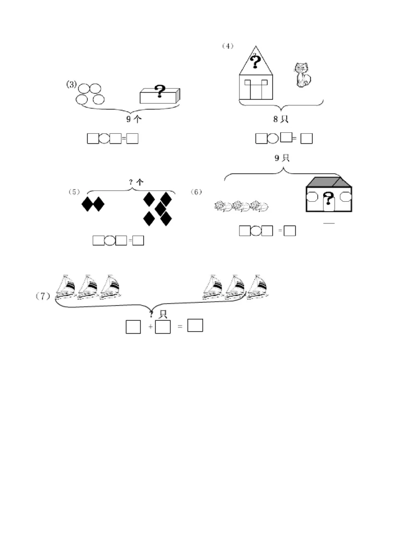 一年级看图列算式_一年级上下册资料_小学一年级学习资料-25年更新版_1-03、小学一年级数学上册_通用_一年上-看图列式