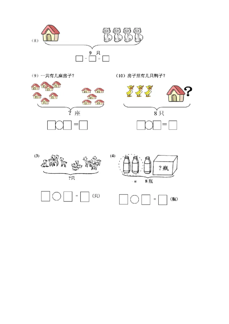 一年级看图列算式_一年级上下册资料_小学一年级学习资料-25年更新版_1-03、小学一年级数学上册_通用_一年上-看图列式