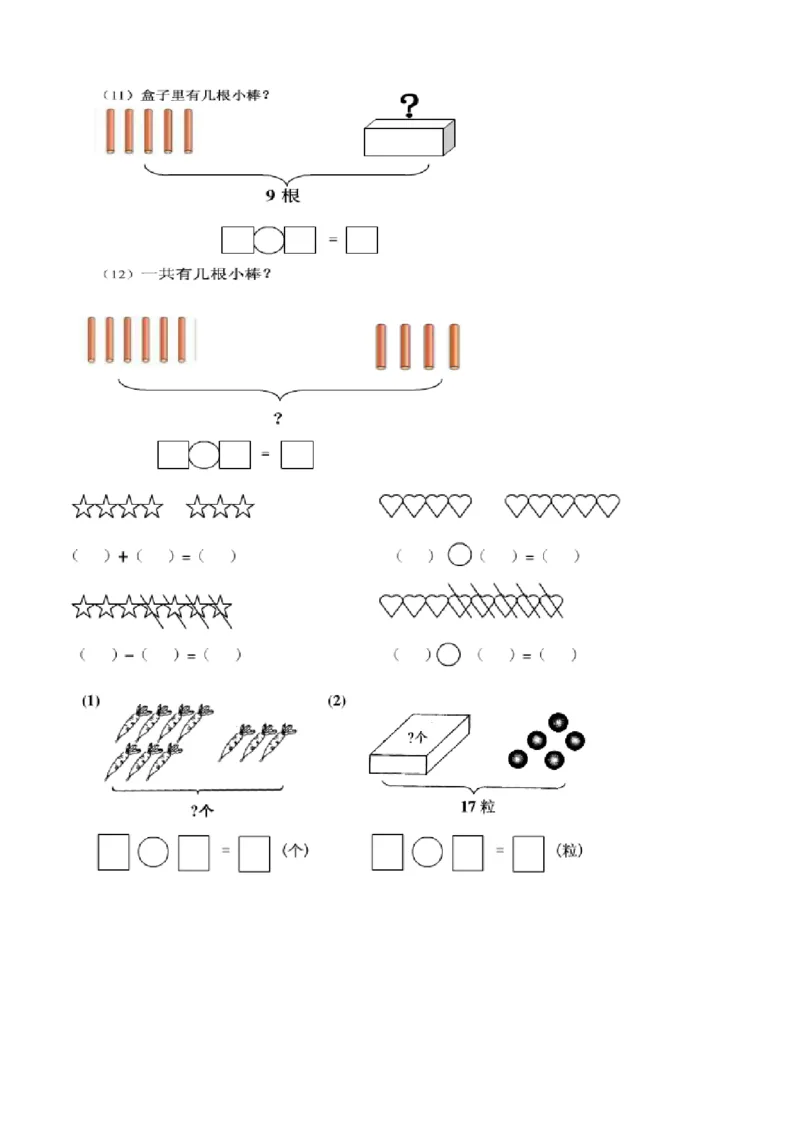 一年级看图列算式_一年级上下册资料_小学一年级学习资料-25年更新版_1-03、小学一年级数学上册_通用_一年上-看图列式