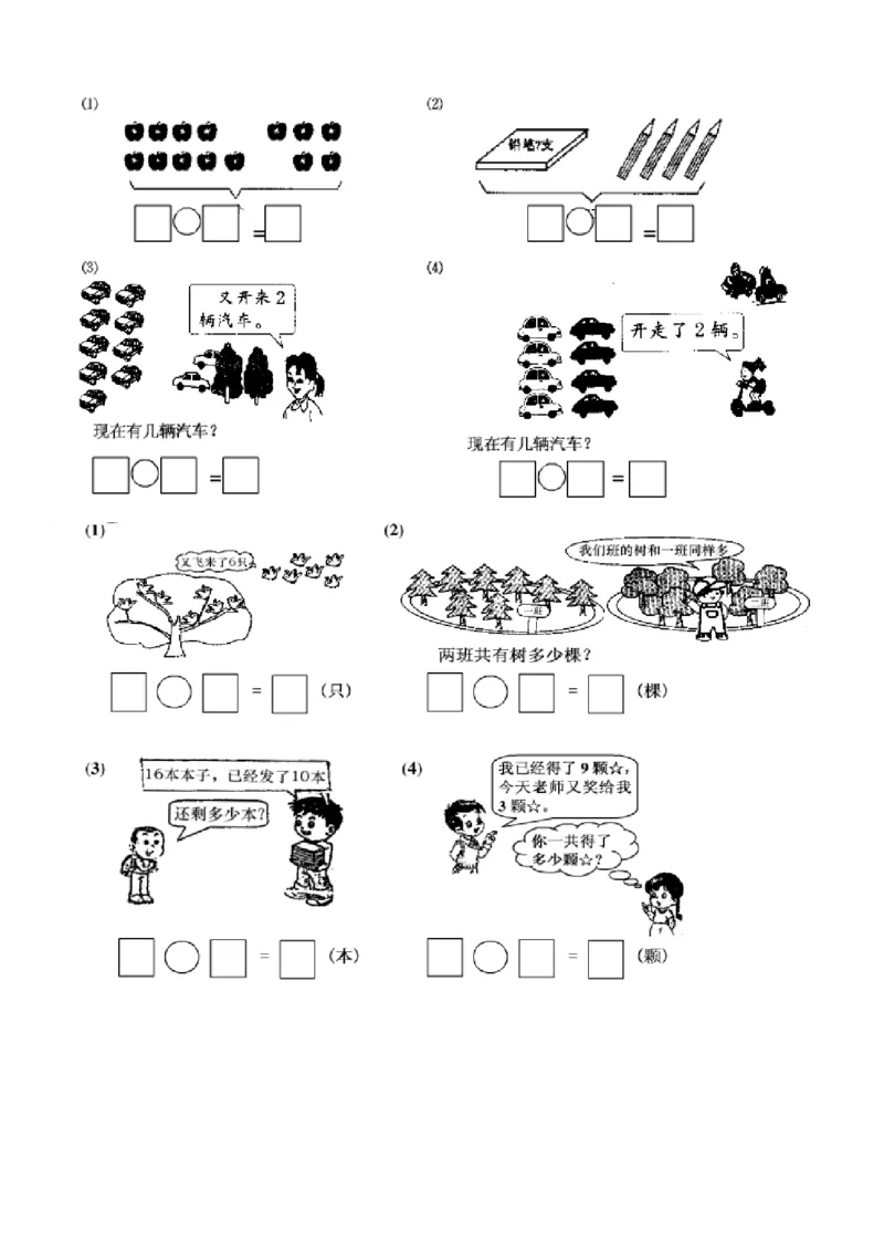 一年级看图列算式_一年级上下册资料_小学一年级学习资料-25年更新版_1-03、小学一年级数学上册_通用_一年上-看图列式