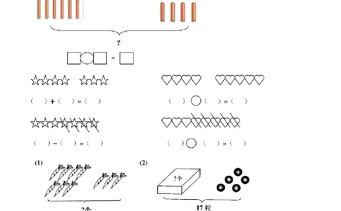 一年级看图列算式_一年级上下册资料_小学一年级学习资料-25年更新版_1-03、小学一年级数学上册_通用_一年上-看图列式