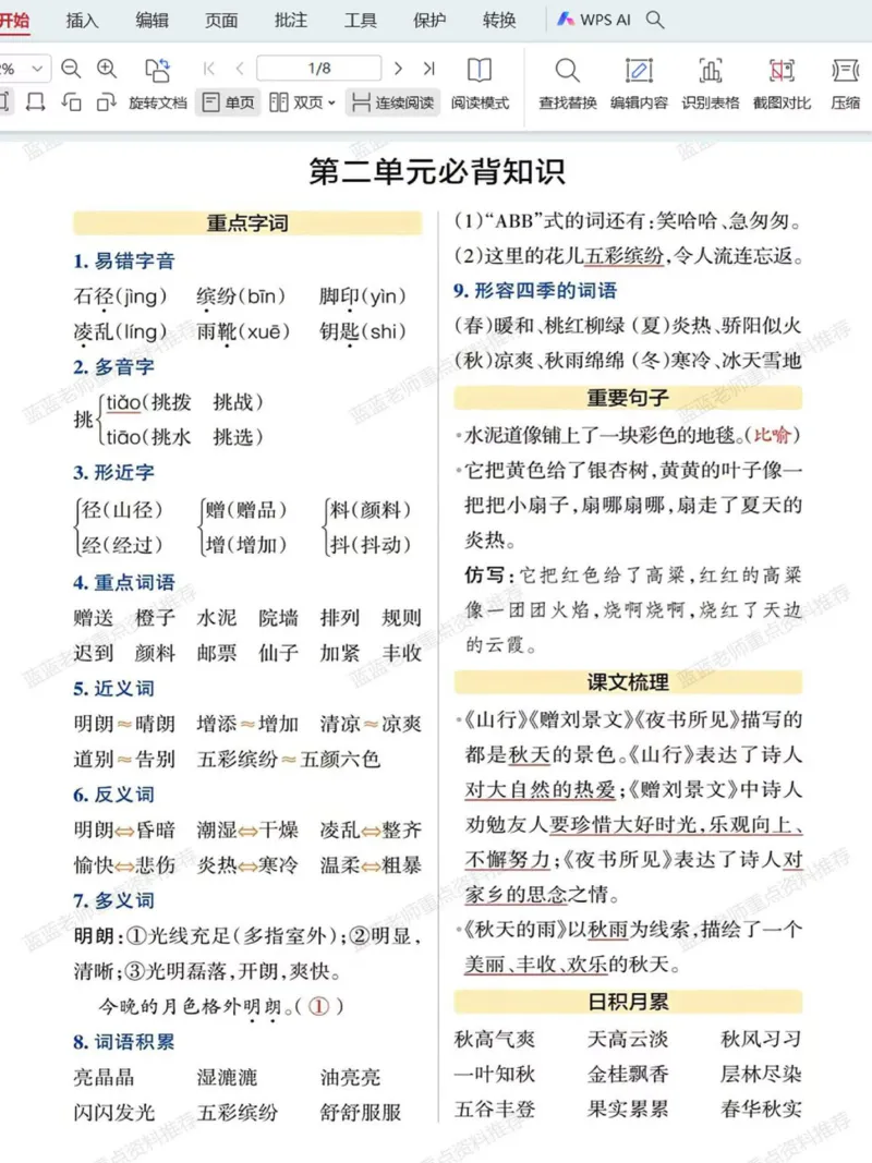 三年级上册语文必备知识总结_三年级上下册资料_三年级下册小红书同款资料_三下语文