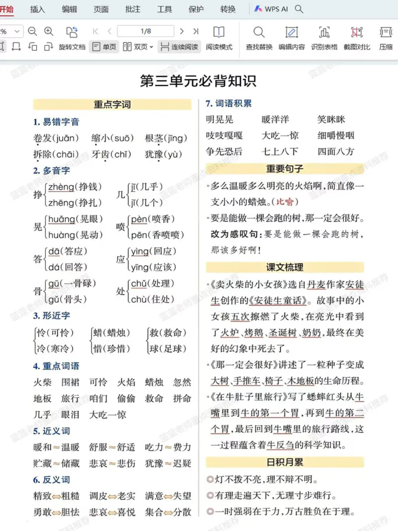 三年级上册语文必备知识总结_三年级上下册资料_三年级下册小红书同款资料_三下语文