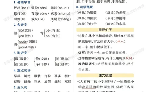 三年级上册语文必备知识总结_三年级上下册资料_三年级下册小红书同款资料_三下语文
