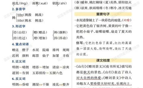三年级上册语文必备知识总结_三年级上下册资料_三年级下册小红书同款资料_三下语文