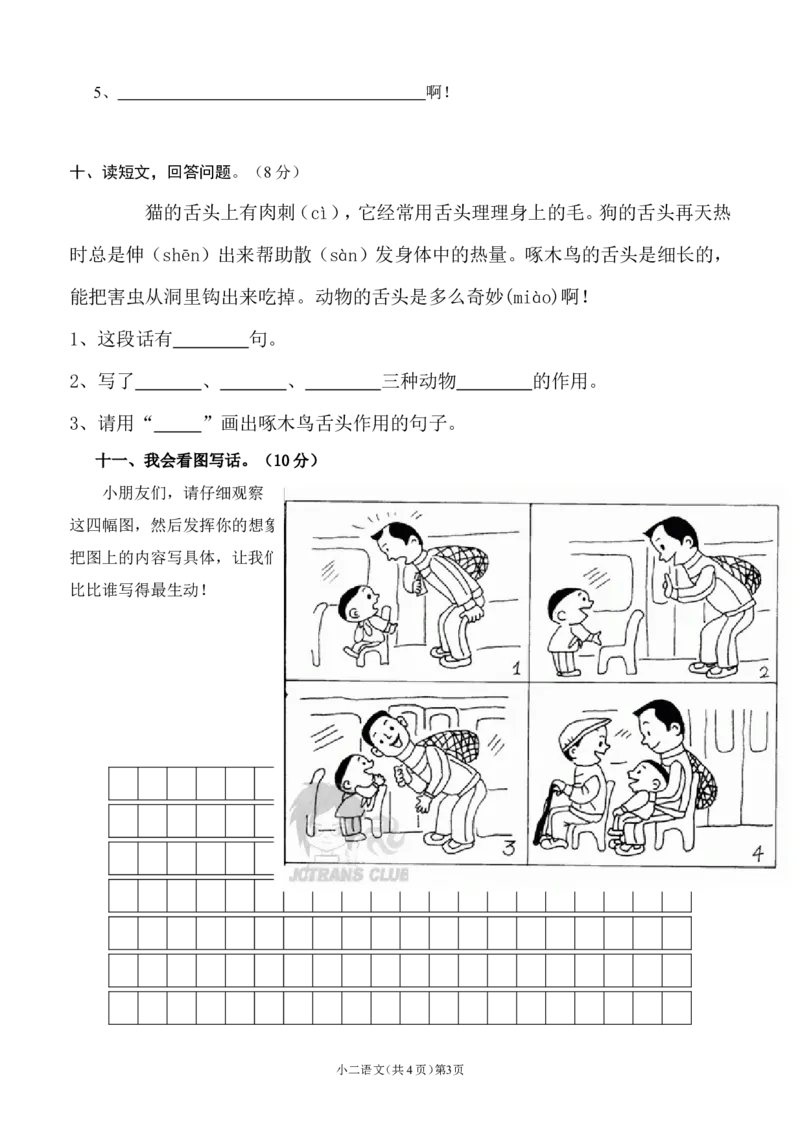 二年级下册语文期末考试-试卷和答案_二年级上下册资料_小学二年级学习资料-25年更新版_2-02、小学二年级语文下册_2-2-2、练习题、作业、试题、试卷_期末测试卷