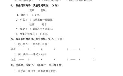 二年级下册语文期末考试-试卷和答案_二年级上下册资料_小学二年级学习资料-25年更新版_2-02、小学二年级语文下册_2-2-2、练习题、作业、试题、试卷_期末测试卷