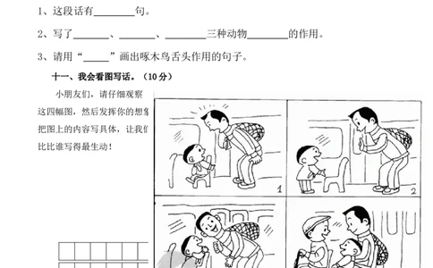 二年级下册语文期末考试-试卷和答案_二年级上下册资料_小学二年级学习资料-25年更新版_2-02、小学二年级语文下册_2-2-2、练习题、作业、试题、试卷_期末测试卷