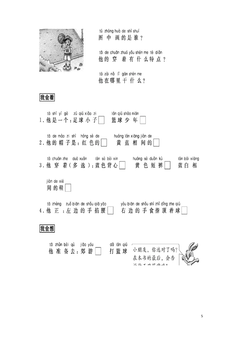 一.跟我学写话（写人7篇）_一年级上下册资料_小学一年级学习资料-25年更新版_1-01、小学一年级语文上册_08、专项练习_看图写话专项_跟我学写话33篇