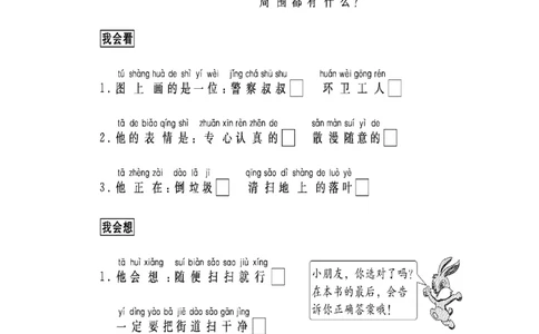 一.跟我学写话（写人7篇）_一年级上下册资料_小学一年级学习资料-25年更新版_1-01、小学一年级语文上册_08、专项练习_看图写话专项_跟我学写话33篇