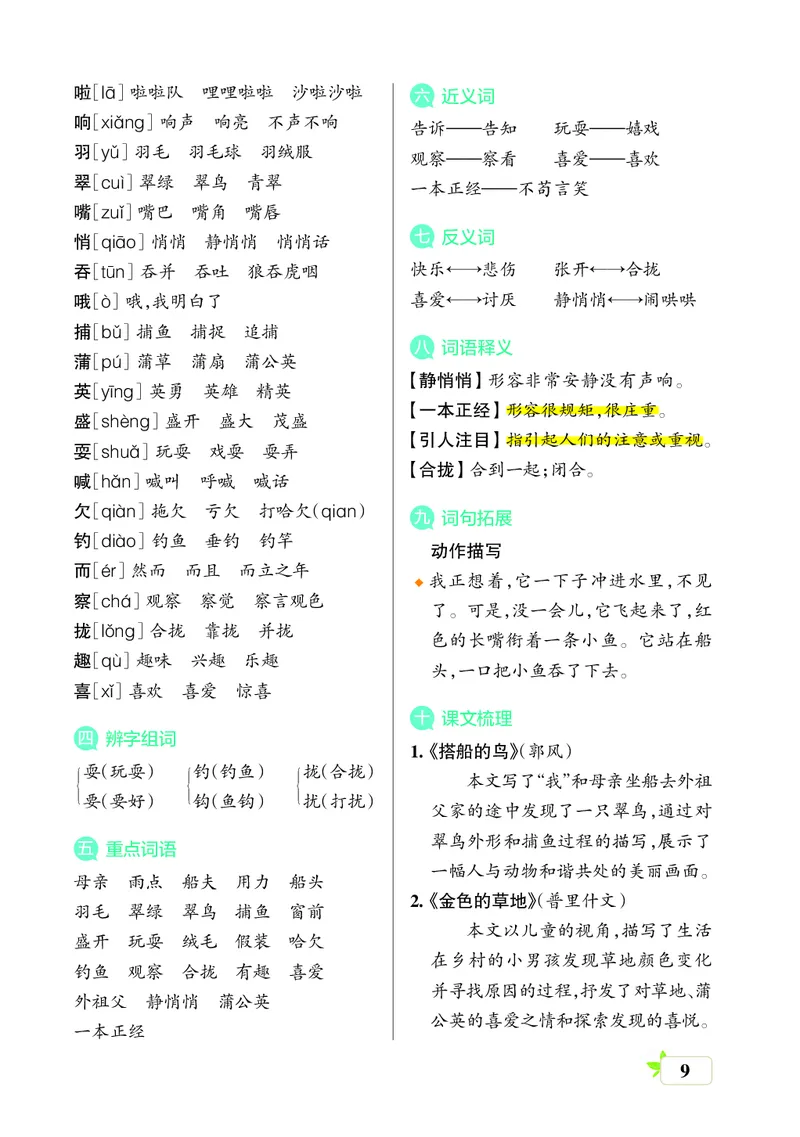 三上（核心考点梳理）(1)_三年级上下册资料_小学三年级学习资料-25年更新版_3-01、小学三年级语文上册_3-1-1、复习、知识点、归纳汇总