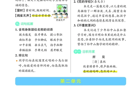 三上（核心考点梳理）(1)_三年级上下册资料_小学三年级学习资料-25年更新版_3-01、小学三年级语文上册_3-1-1、复习、知识点、归纳汇总
