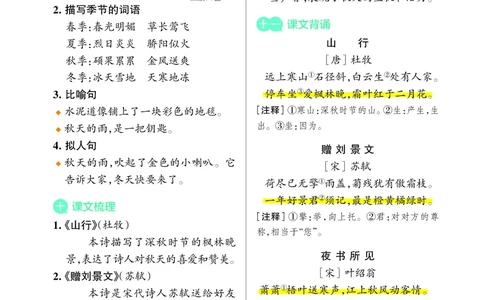 三上（核心考点梳理）(1)_三年级上下册资料_小学三年级学习资料-25年更新版_3-01、小学三年级语文上册_3-1-1、复习、知识点、归纳汇总