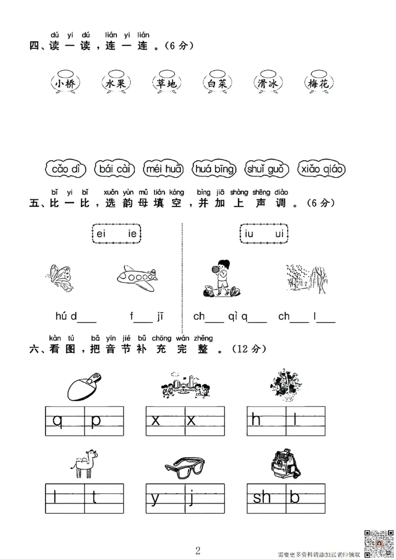 一年级上册语文拼音过关_一年级上下册资料_一年级上册小红书同款资料_一年级上册资料